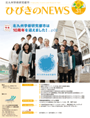 ひびきのNEWS