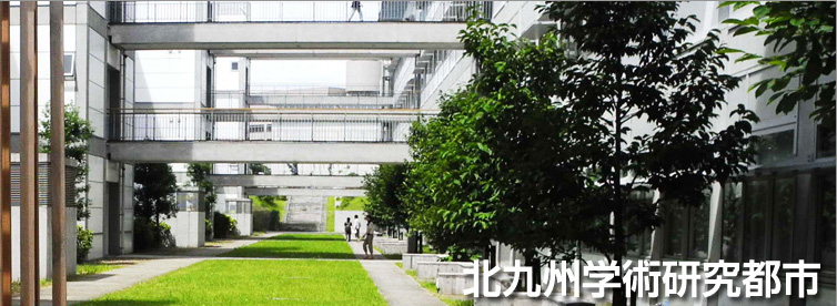 北九州市立大学