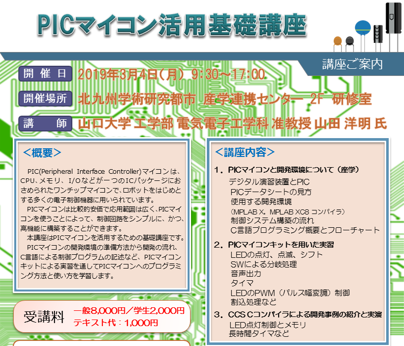 PICマイコン活用基礎講座20190109HP用.png