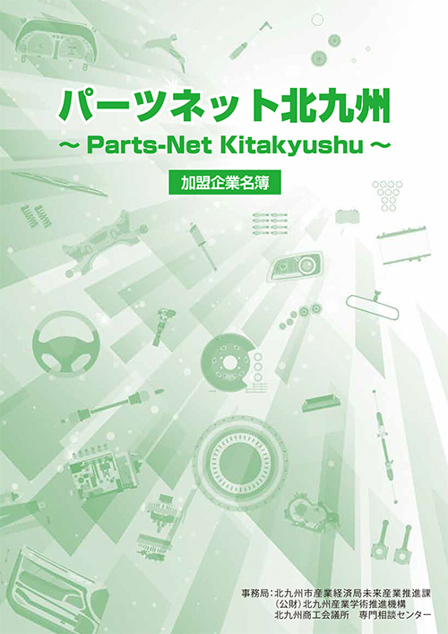 パーツネット北九州20251表紙.jpg
