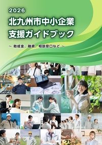 2026支援ガイドブック-1-表紙 1_page-0001.jpg