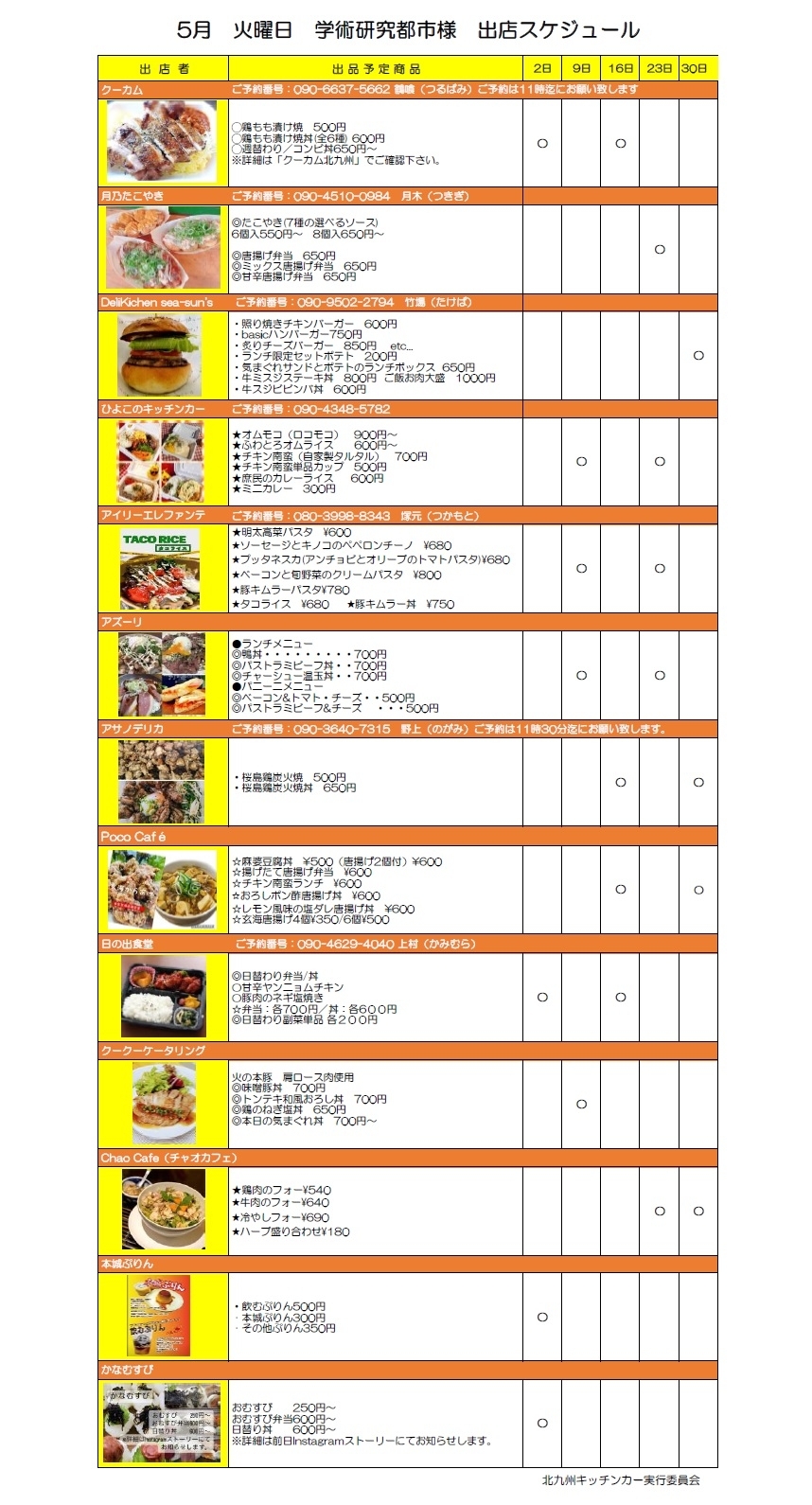 【5月】Ｓｍａｒｔ Ｔｕｅｓｄａｙ（スマチュー）