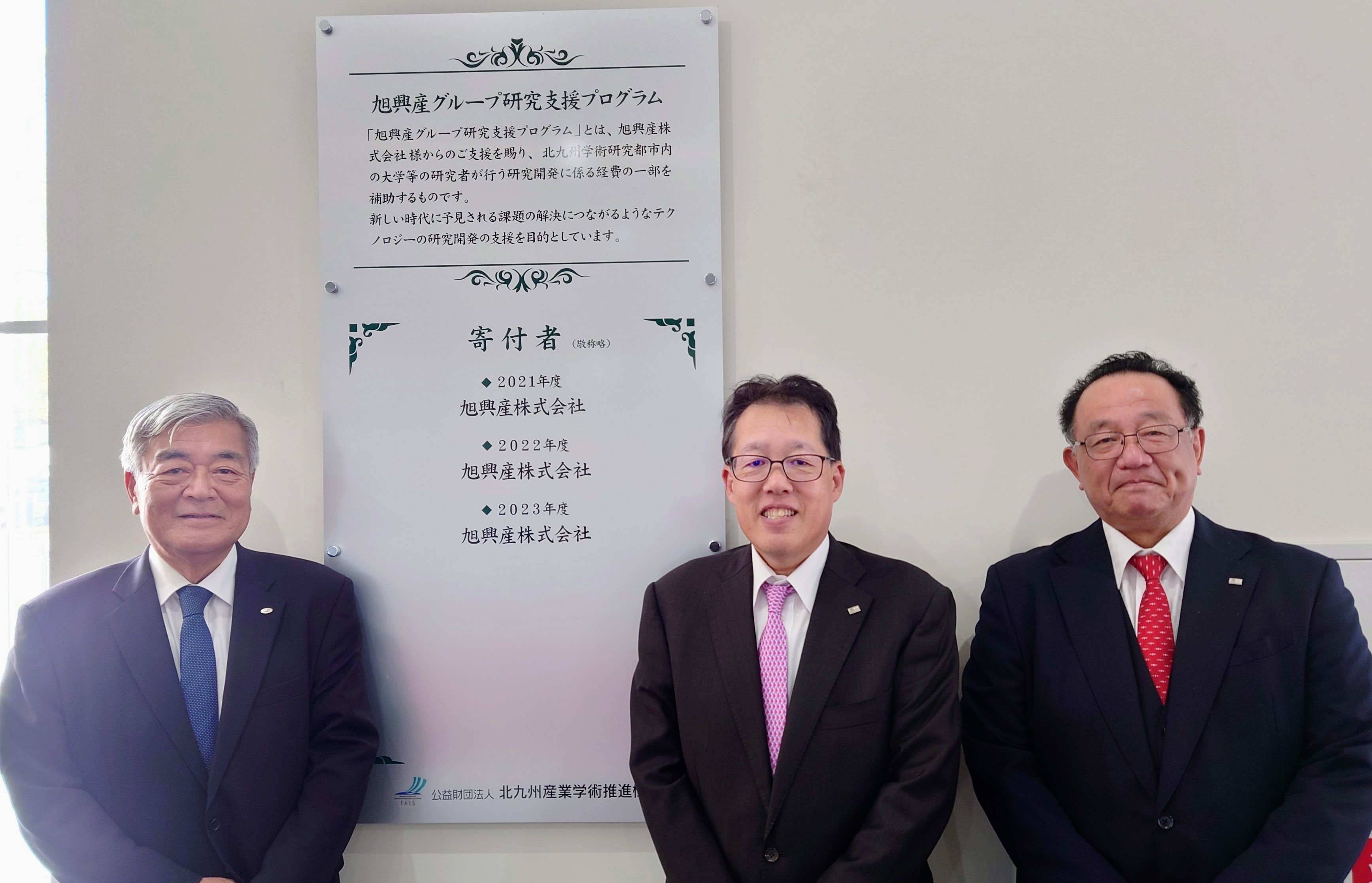 旭興産㈱グループ内田常務取締役、木村事業本部取締役がFAISを来訪されました