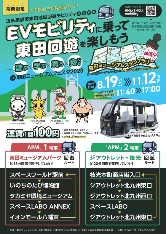 ＥＶモビリティに乗って東田回遊を楽しもう！ 「近未来都市東田地域回遊モビリティ実証事業」