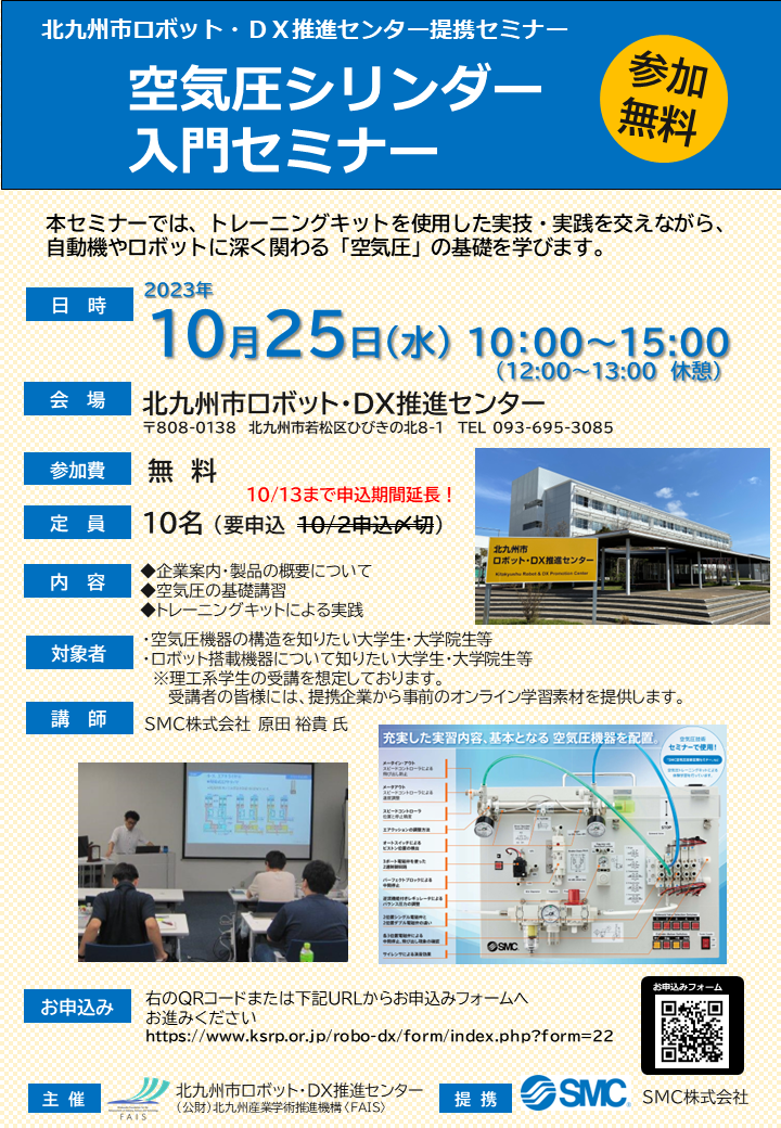 ※受付終了※ 空気圧シリンダー入門セミナー開催〔10/25(水)10：00～〕