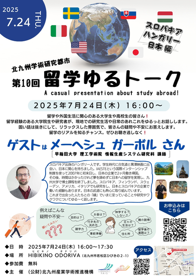 留学ゆるトーク 2025.7.24 早稲田 メーヘシュ先生.jpg