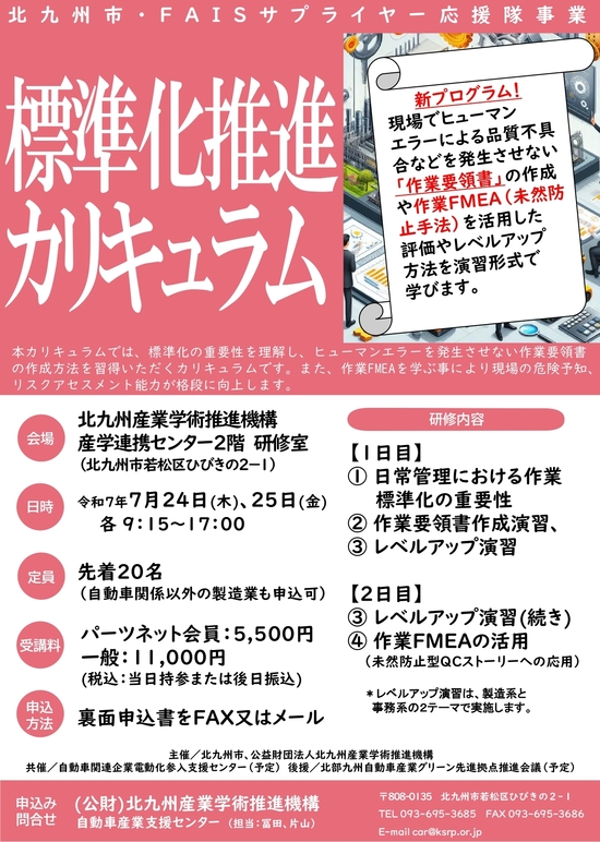 標準化カリキュラムチラシrev01_page-0001.jpg