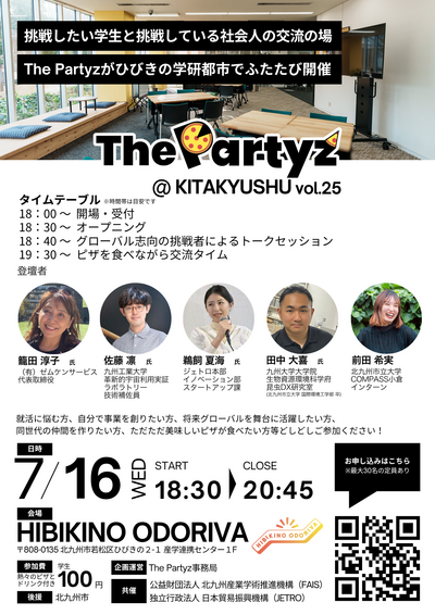 7/16(水) The Partyz@KITAKYUSHU vol.25 を開催します❗️（HIBIKINO ODORIVA）