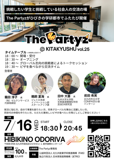 チラシ_The-PartyzKITAKYUSHU-vol.252025716-2.png