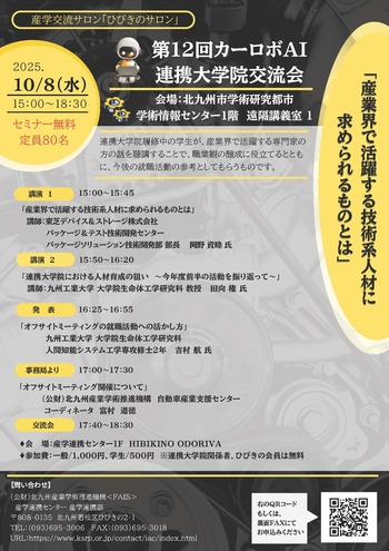 ★2025.10.8  連携大学院チラシ0827_ページ_1.jpg
