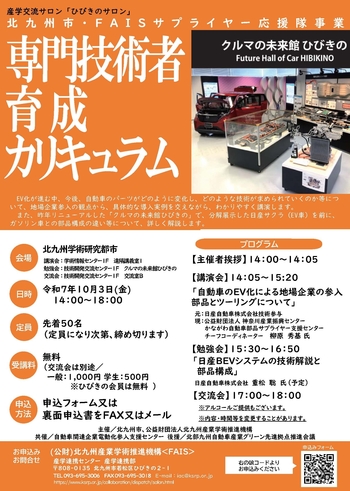 産学交流サロン「ひびきのサロン」（10/3）