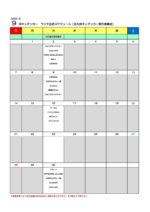【9月】Ｓｍａｒｔ Ｔｕｅｓｄａｙ（スマチュー）