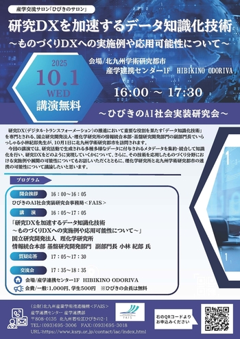 ★産学交流サロン「ひびきのサロン」 チラシ0908_ページ_1.jpg