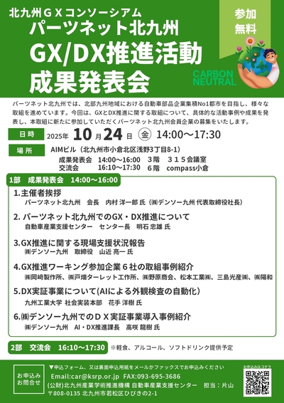 20251024 パーツネットGXDX成果発表会_page-0001.jpg