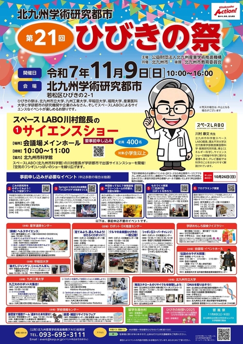 第21回ひびきの祭ポスター（HP用）.jpg