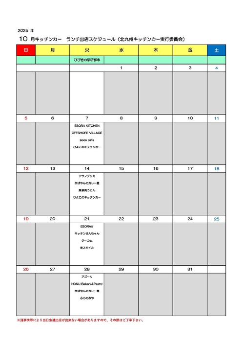 10月スケジュール.jpg