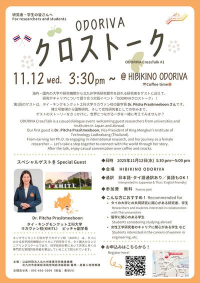 11/12(水) 「ODORIVAクロストーク #1」を開催します！(HIBIKINO ODORIVA)