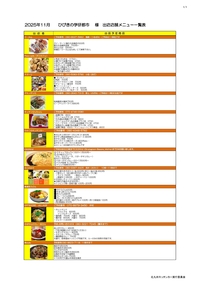 2025.11メニュー表_ページ_2.jpg