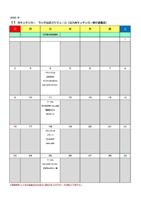 【11月】Ｓｍａｒｔ Ｔｕｅｓｄａｙ（スマチュー）