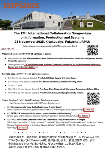 産学交流サロン「ひびきのサロン」(11/28）開催