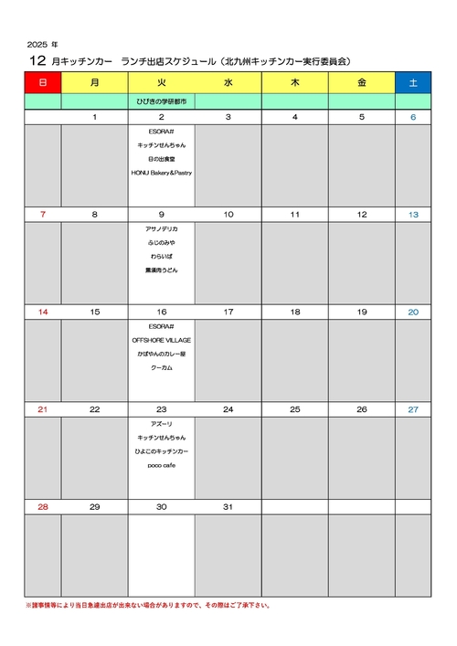 【12月】Ｓｍａｒｔ Ｔｕｅｓｄａｙ（スマチュー）