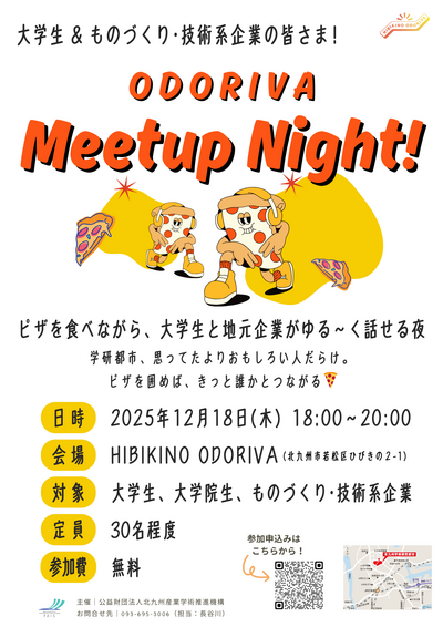 12/18(木) 「ODORIVA Meetup Night！」を開催します！(HIBIKINO ODORIVA)