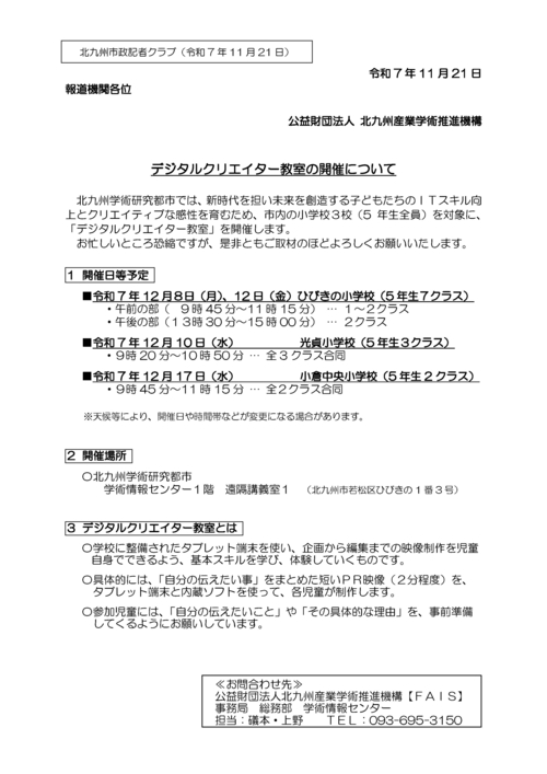 デジタルクリエイター教室の開催について