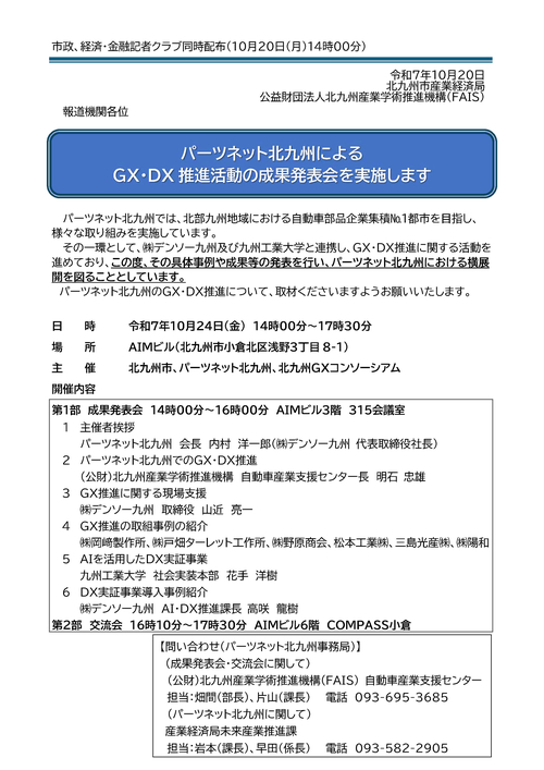 パーツネット北九州によるGX・DX推進活動の成果発表会を実施します