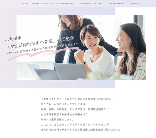 「女性活躍推進中小企業」を特集したランディングページができました
