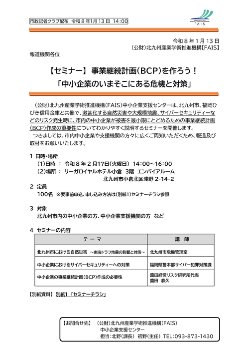 セミナー「中小企業のいまそこにある危機と対策」開催