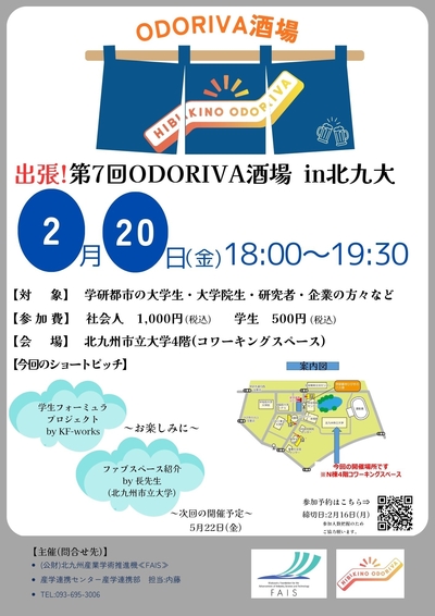 2/20(金) 第7回【出張】「ODORIVA酒場」を開催します！(HIBIKINO ODORIVA)