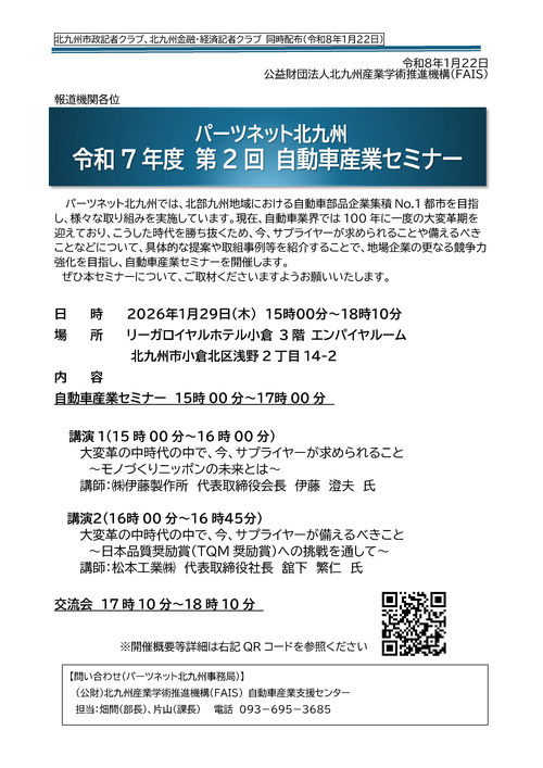 パーツネット北九州　令和7年度 第2回 自動車産業セミナー開催