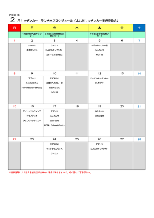 【2月】Ｓｍａｒｔ Ｔｕｅｓｄａｙ（スマチュー）