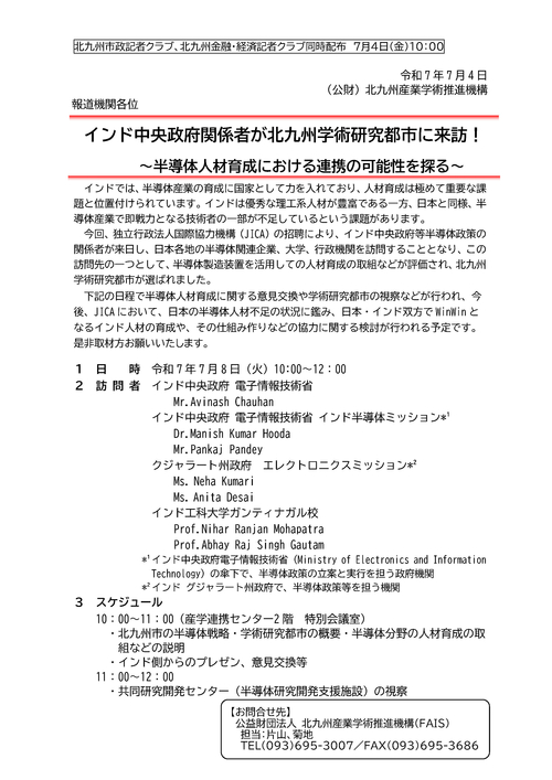 インド中央政府関係者が北九州学術研究都市に来訪！