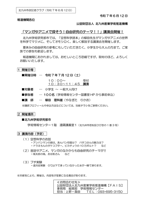 「マンガやアニメで探そう！自由研究のテーマ！！」講演会開催！