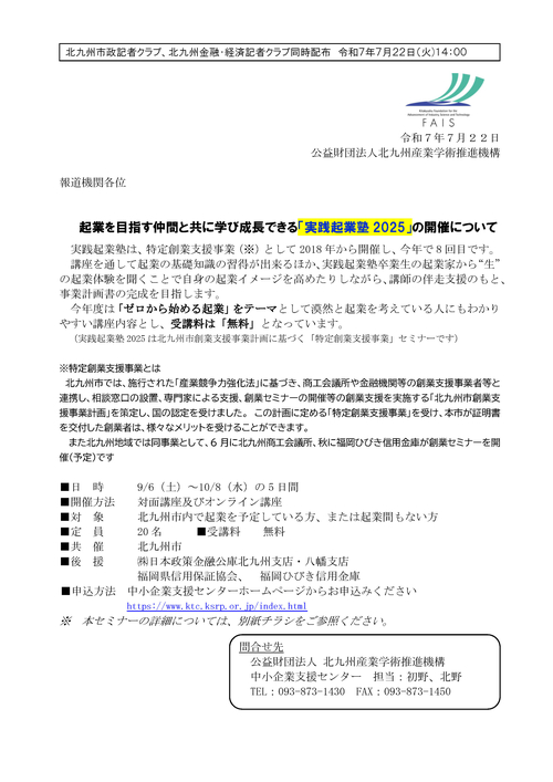 起業を目指す仲間と共に学び成長できる「実践起業塾2025」の開催について