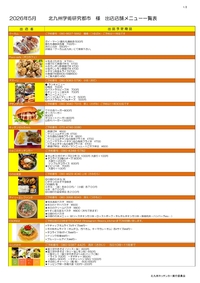 ★北九州学術研究都市R8年5月メニュー一覧1.jpg