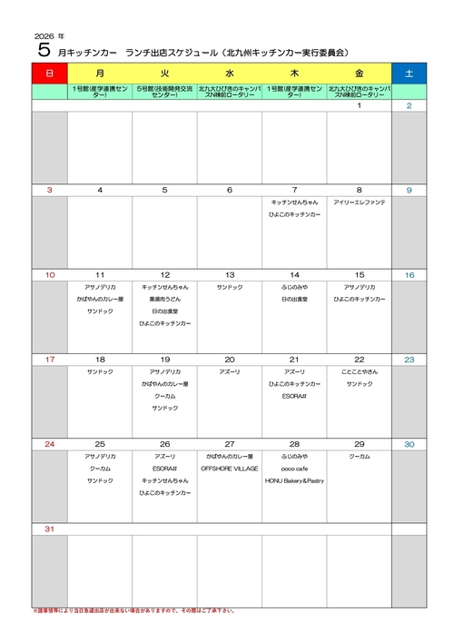 【5月】学研都市ランチタイムキッチンカー情報