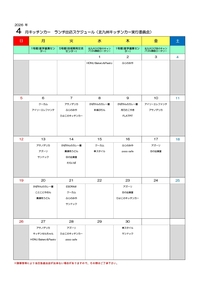 【4月】学研都市ランチタイムキッチンカー情報