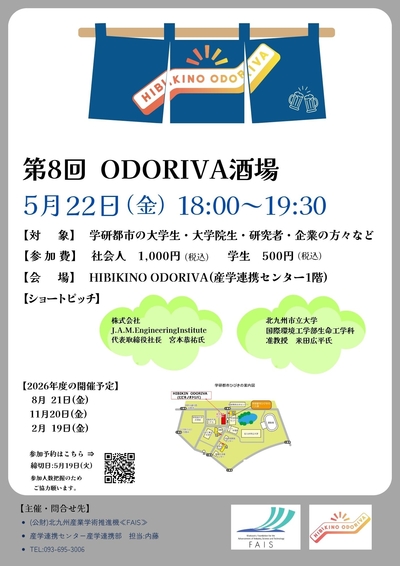 5/22(金) 第8回「ODORIVA酒場」を開催します！(HIBIKINO ODORIVA)
