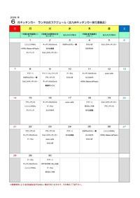 【6月】学研都市ランチタイムキッチンカー情報