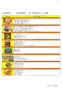 学研都市(6月)メニュー表２.jpg