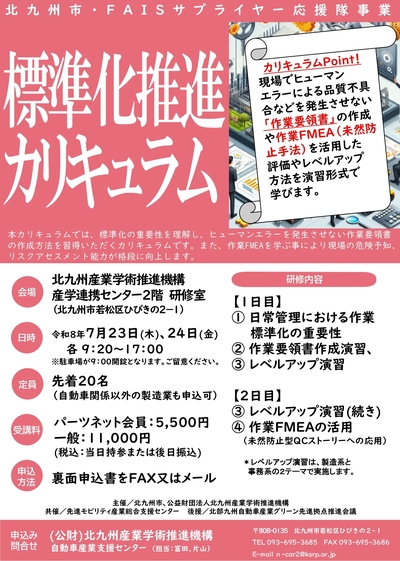 7/23（木）～7/24（金）サプライヤー応援隊事業「標準化推進カリキュラム」開催のご案内