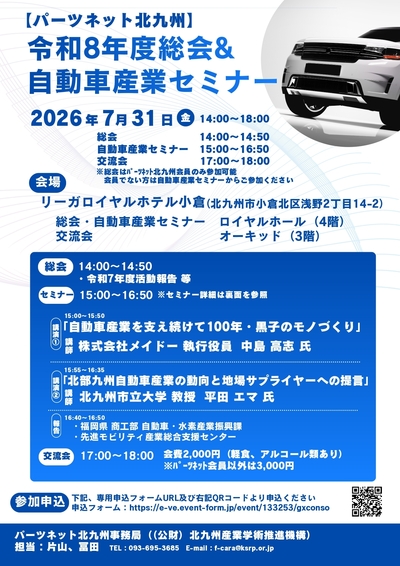 パーツネット総会自動車産業セミナーチラシ_page-0001.jpg