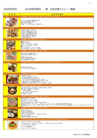 学研都市(6月)メニュー表.jpg