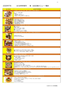 学研都市(7月)メニュー表1.jpg