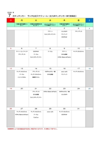 【7月】学研都市ランチタイムキッチンカー情報