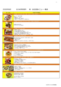 ★学研R8年8月メニュー一覧_page-0001.jpg