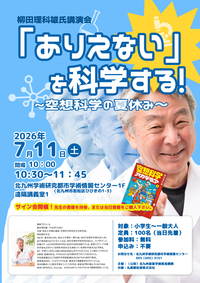 【自由研究にも！】北九州学術研究都市の夏の科学イベントのご案内
