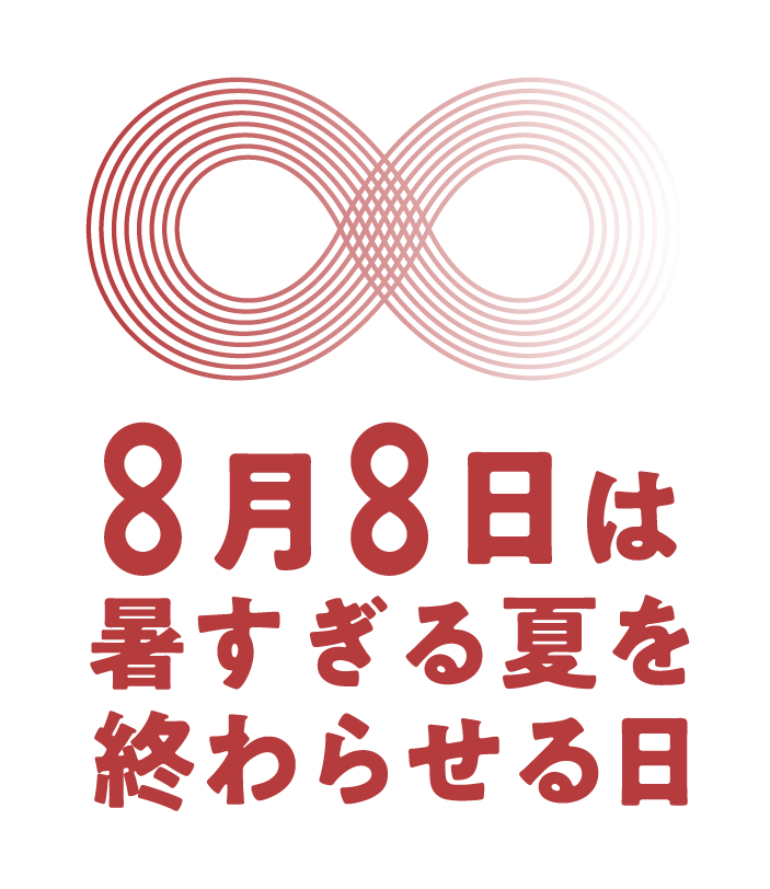 【北九州GX推進コンソーシアム】暑すぎる夏を終わらせるWEEK(8/1-8/9)に参画し、コラボキャンペーン・イベントを実施します